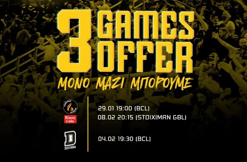 Κάρτα διαρκείας για τρεις αγώνες από την «Βασίλισσα»