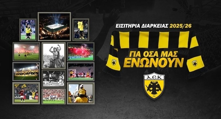 Παράταση στα διαρκείας της ΑΕΚ