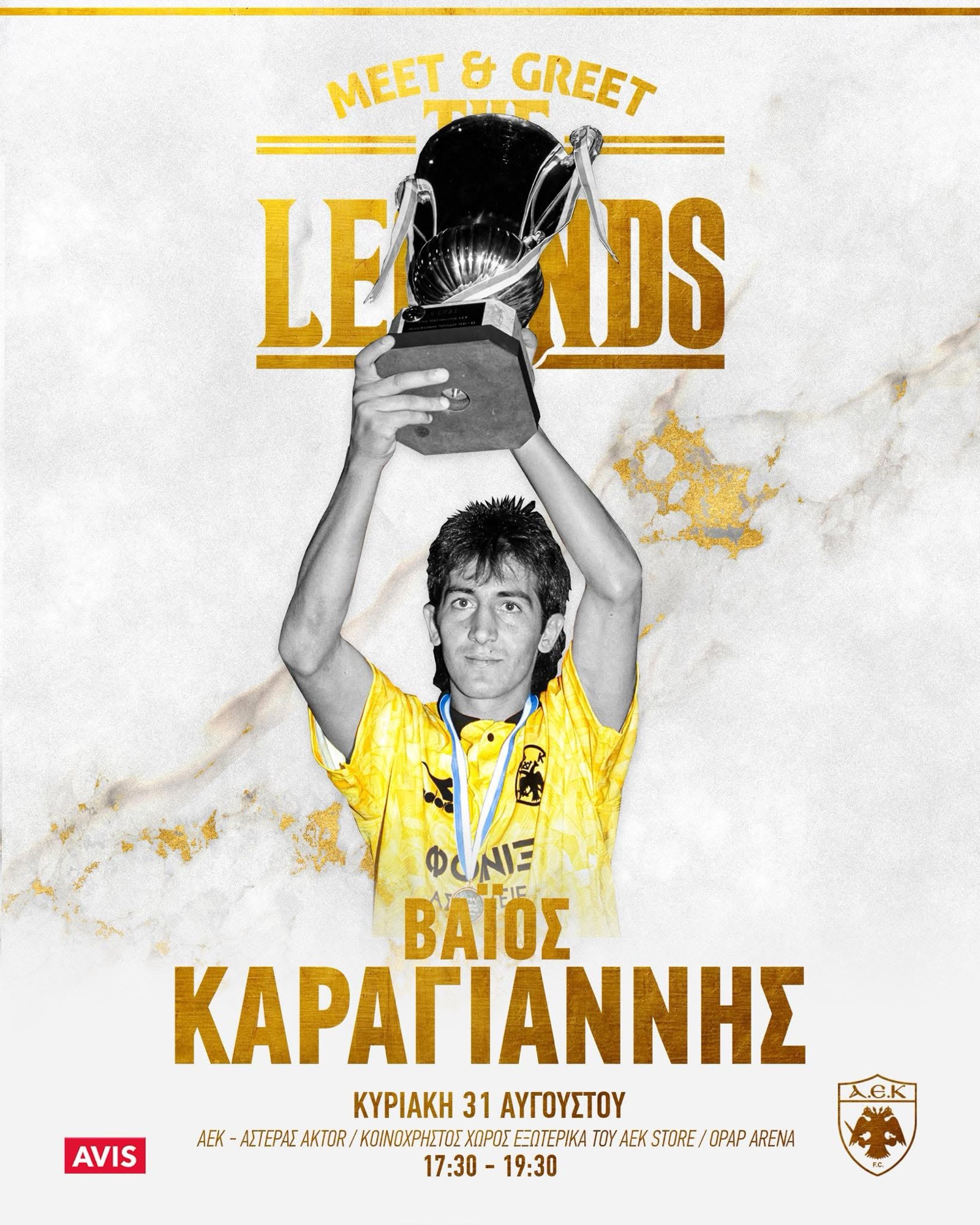 Meet and greet the Legends με τον Βάιο Καραγιάννη την Κυριακή