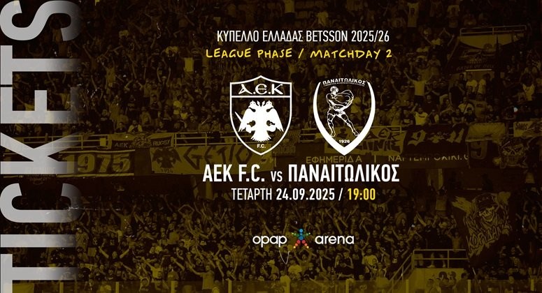 Τα εισιτήρια για το ματς Κυπέλλου με τον Παναιτωλικό