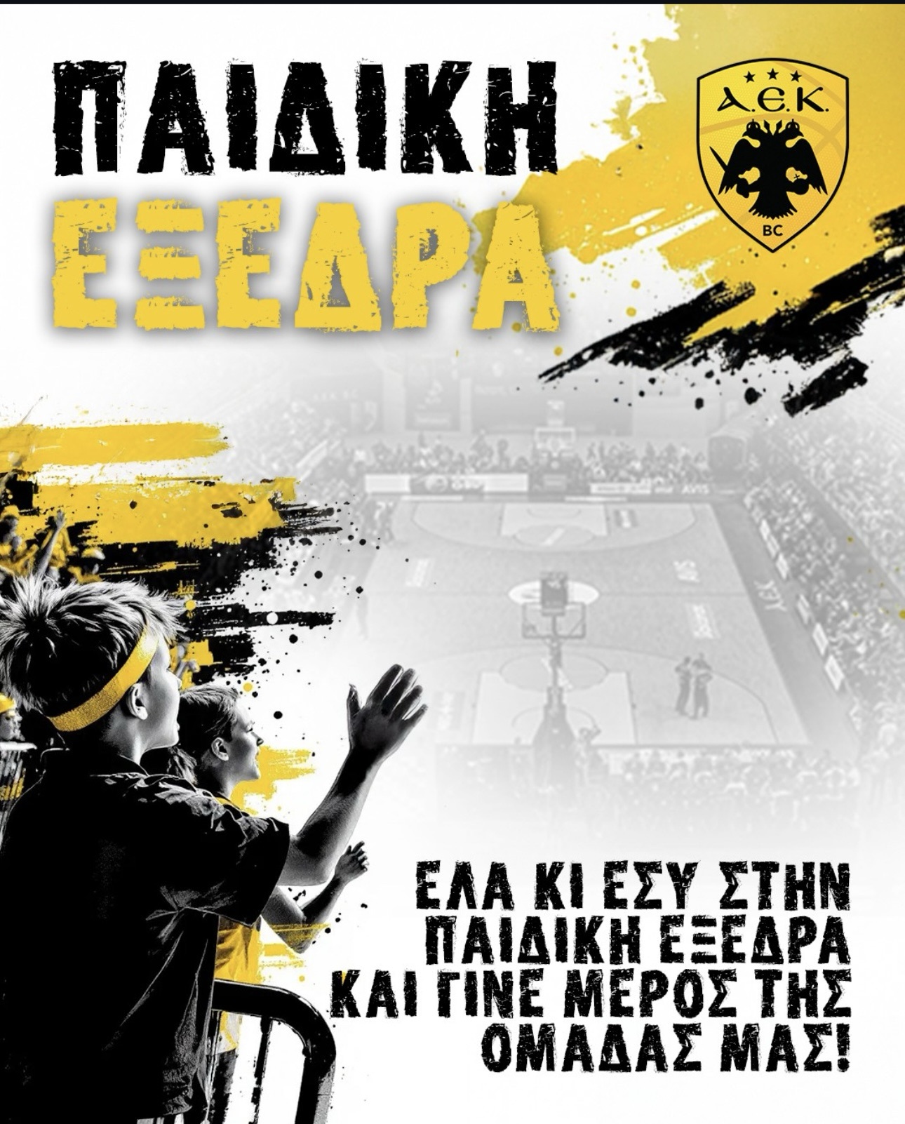Παιδική κερκίδα για ακόμα μια χρόνια στα Άνω Λιόσια!