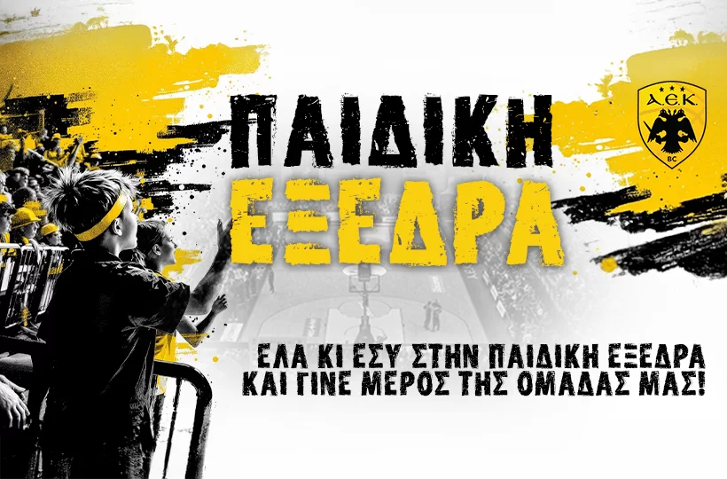 Γεμίζει η «Παιδική Εξέδρα» με Σολνόκι