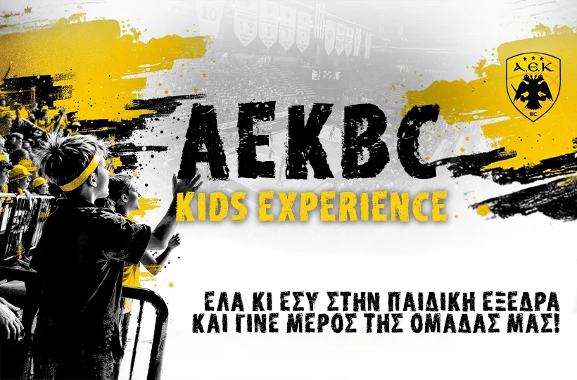 ΚΑΕ ΑΕΚ: «Παιδική Εξέδρα» όλο τον Δεκέμβριο